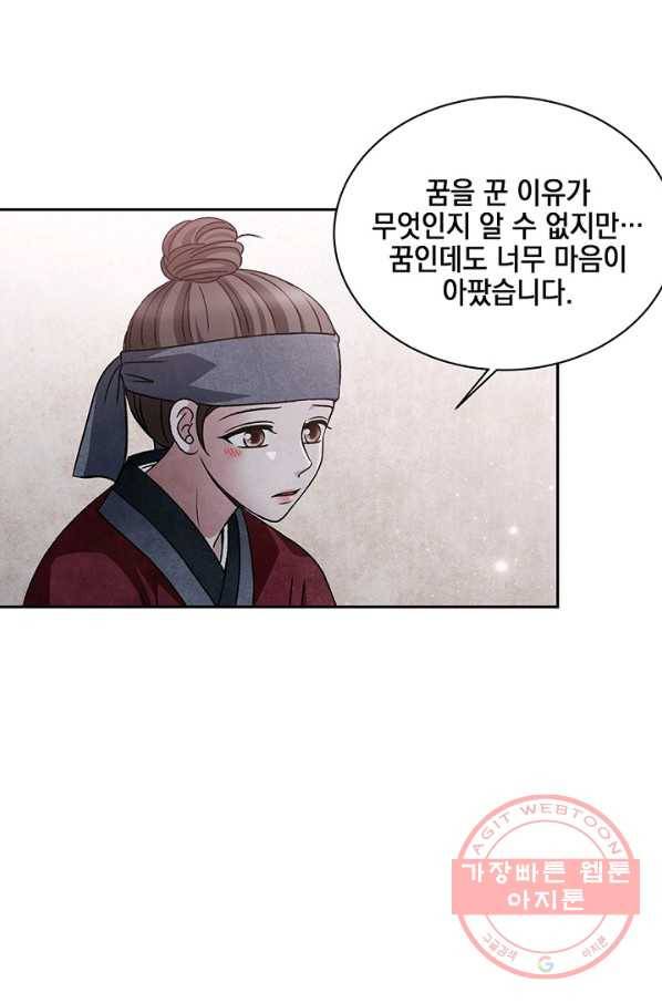 폐월화 : 야수의 꽃 45화 33
