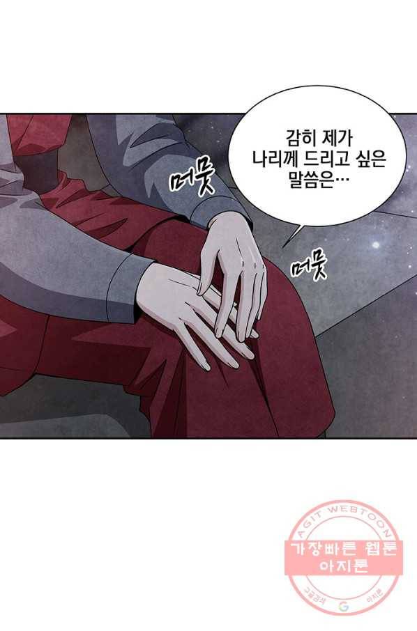 폐월화 : 야수의 꽃 45화 34