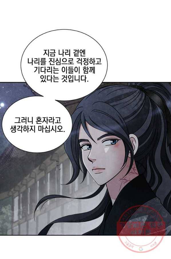 폐월화 : 야수의 꽃 45화 35