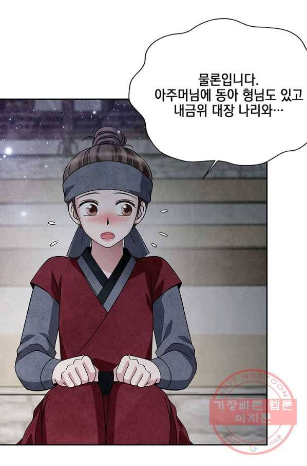 폐월화 : 야수의 꽃 45화 38