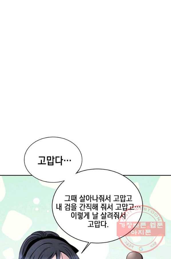 폐월화 : 야수의 꽃 45화 39