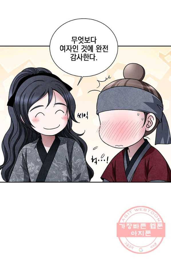 폐월화 : 야수의 꽃 45화 41
