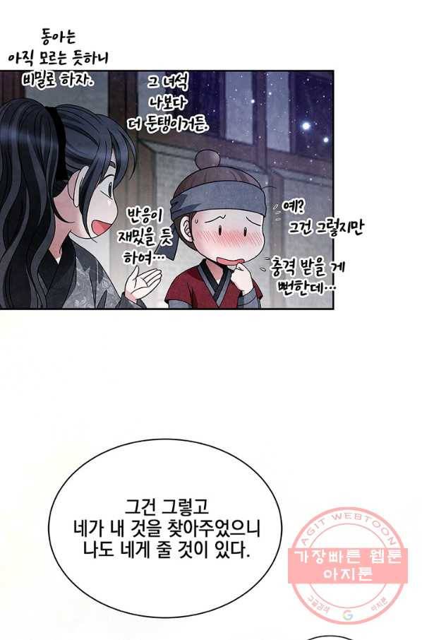 폐월화 : 야수의 꽃 45화 42