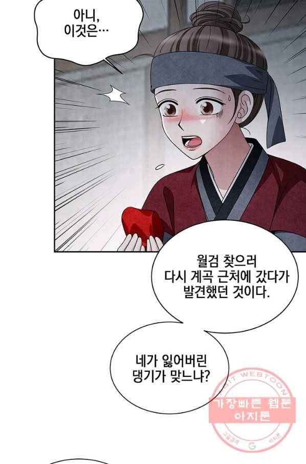 폐월화 : 야수의 꽃 45화 44