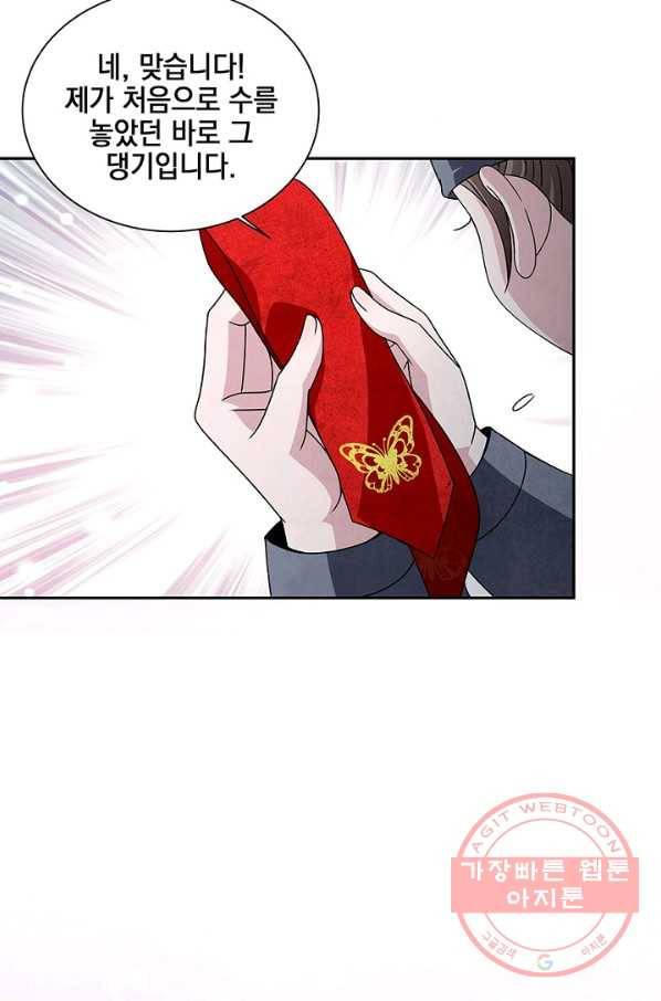 폐월화 : 야수의 꽃 45화 45