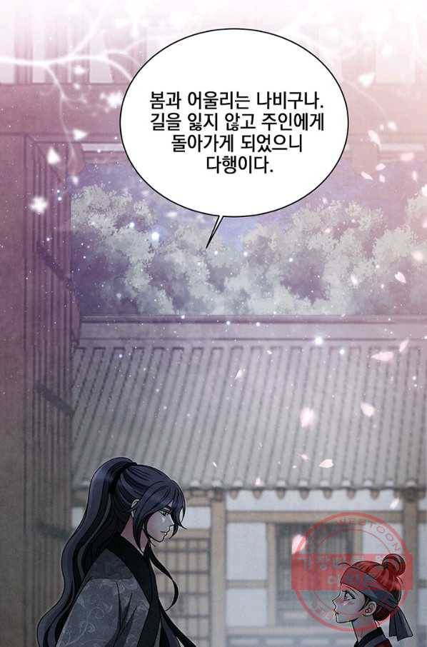 폐월화 : 야수의 꽃 45화 46
