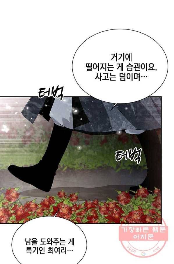 폐월화 : 야수의 꽃 45화 52