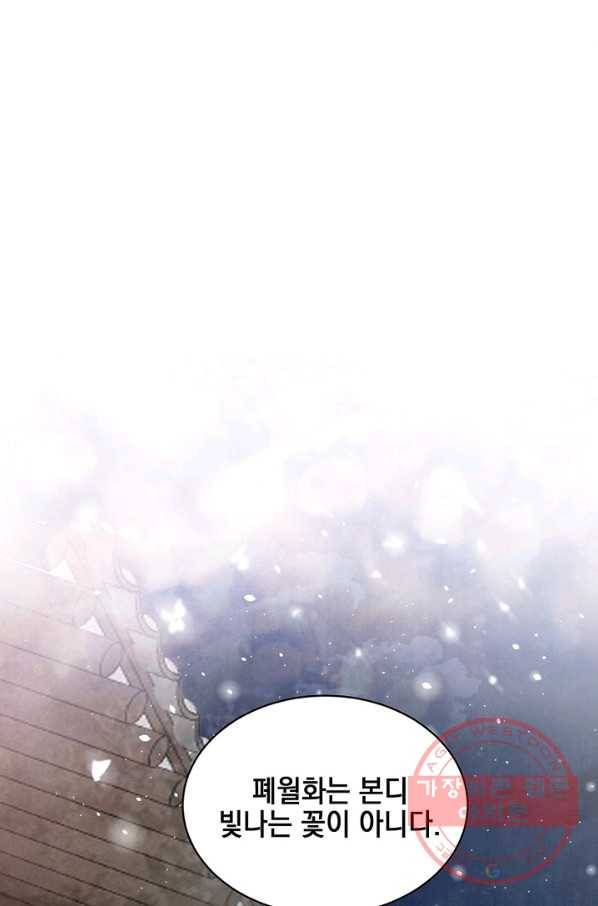 폐월화 : 야수의 꽃 45화 59