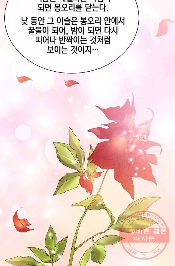 폐월화 : 야수의 꽃 45화 62