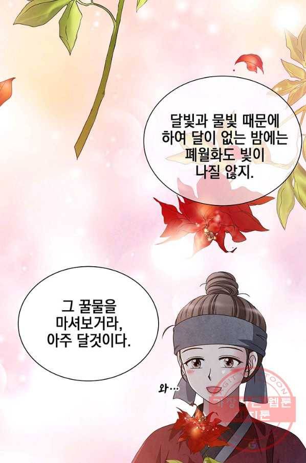 폐월화 : 야수의 꽃 45화 63