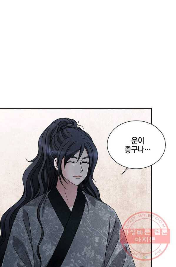 폐월화 : 야수의 꽃 45화 67