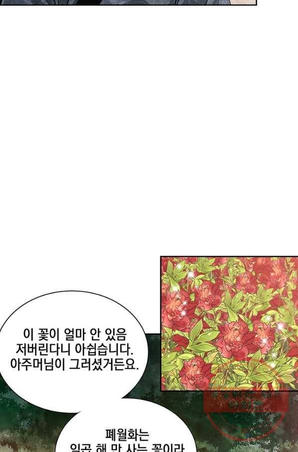폐월화 : 야수의 꽃 45화 68