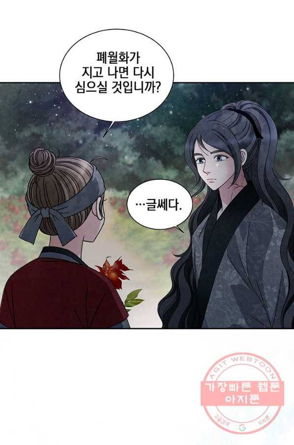폐월화 : 야수의 꽃 45화 70