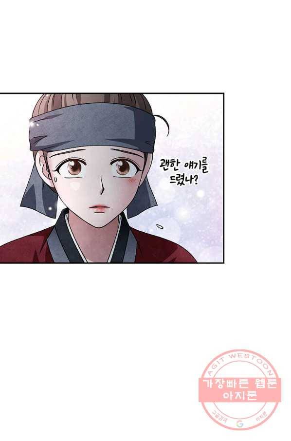 폐월화 : 야수의 꽃 45화 73