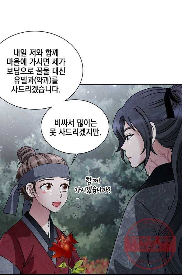 폐월화 : 야수의 꽃 45화 74