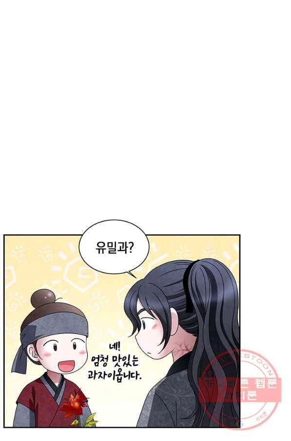폐월화 : 야수의 꽃 45화 75