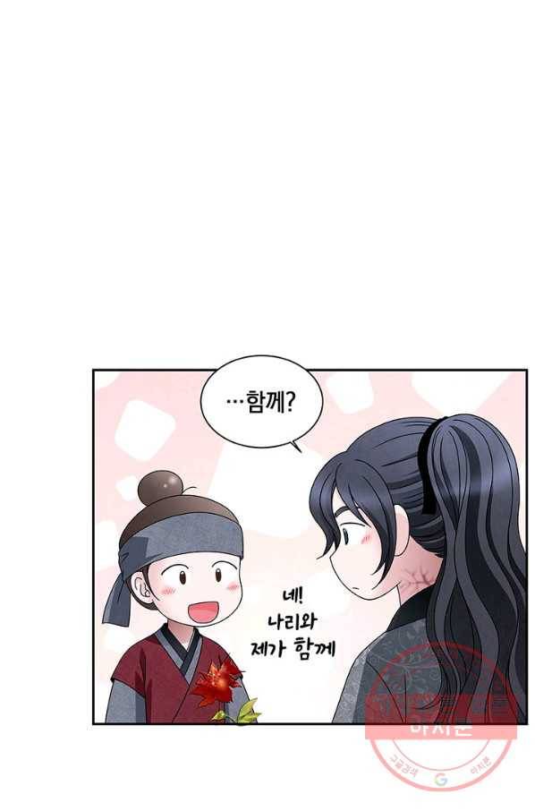 폐월화 : 야수의 꽃 45화 76