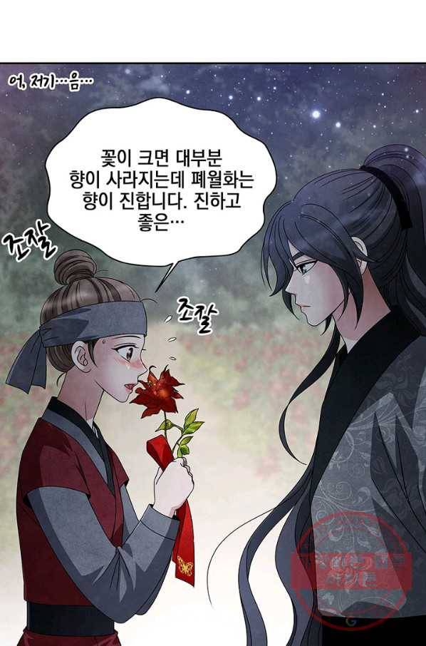 폐월화 : 야수의 꽃 45화 79