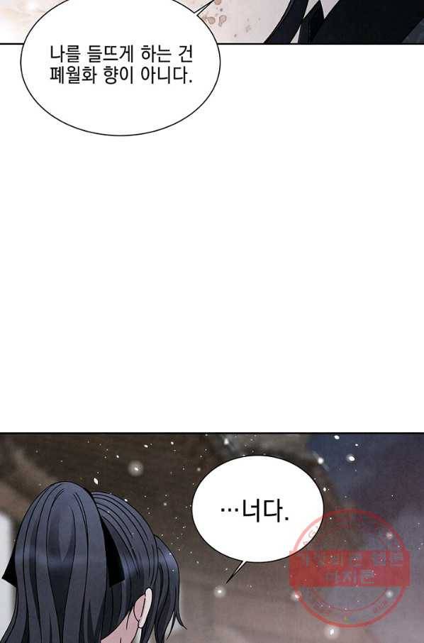 폐월화 : 야수의 꽃 45화 81