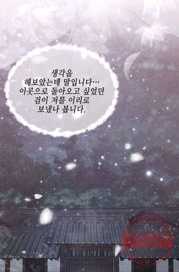 폐월화 : 야수의 꽃 45화 83