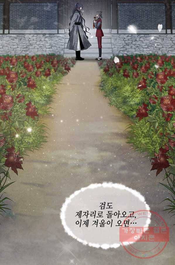 폐월화 : 야수의 꽃 45화 84