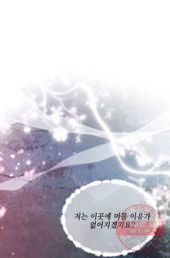폐월화 : 야수의 꽃 45화 86