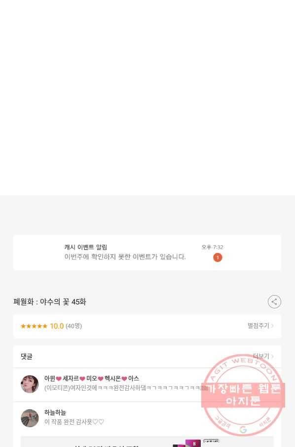 폐월화 : 야수의 꽃 45화 90