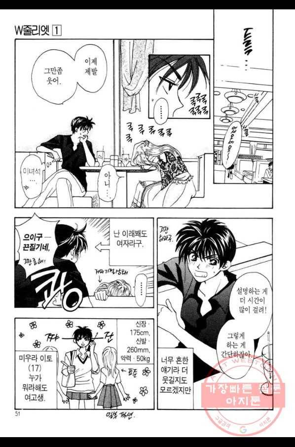 W 줄리엣 2화 5