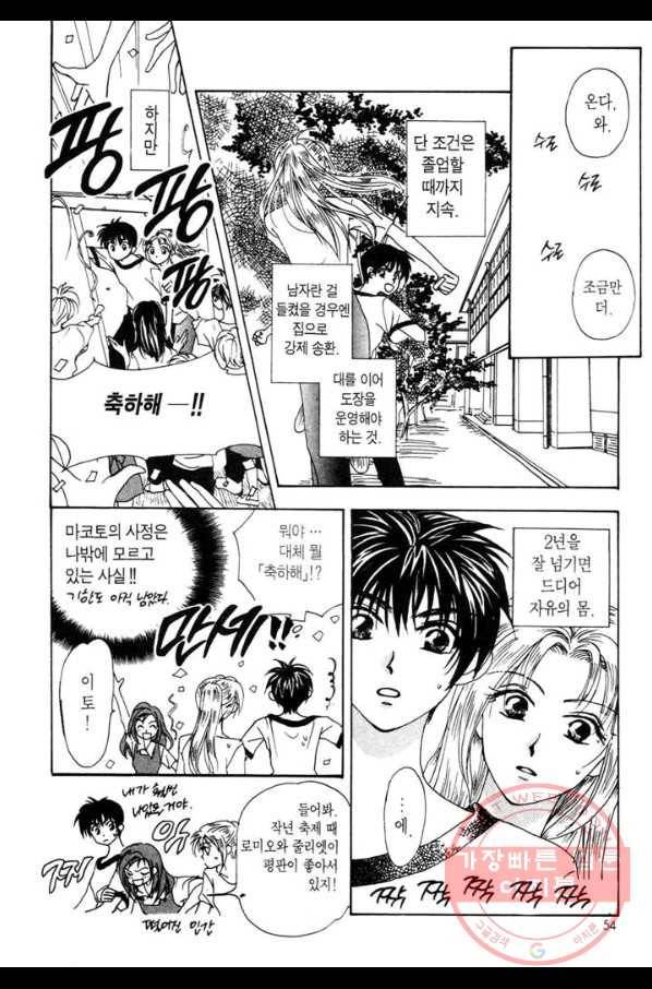 W 줄리엣 2화 8