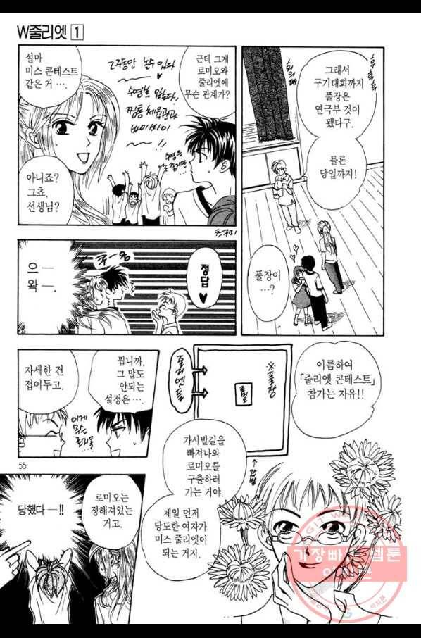 W 줄리엣 2화 9