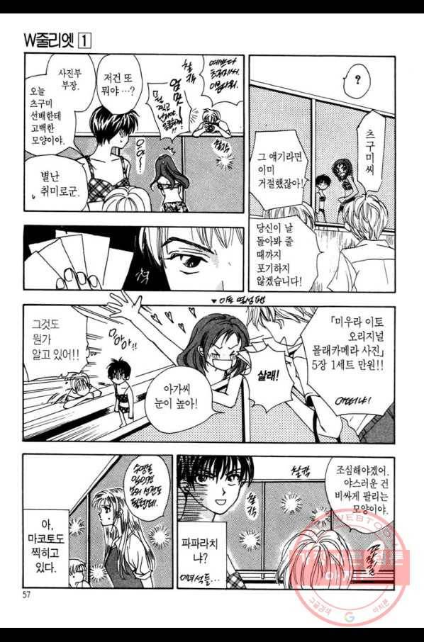 W 줄리엣 2화 11