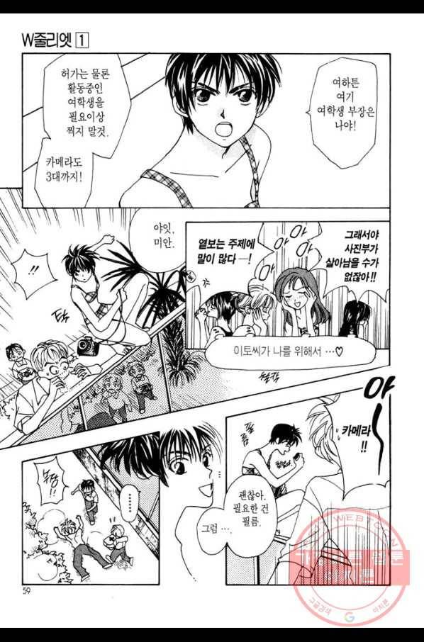 W 줄리엣 2화 13