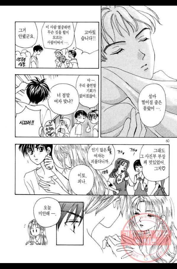 W 줄리엣 2화 14
