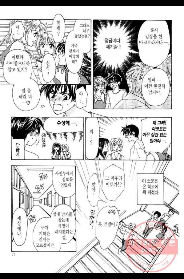 W 줄리엣 2화 25
