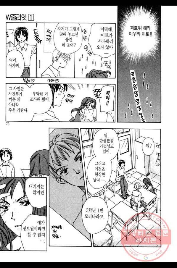 W 줄리엣 2화 27