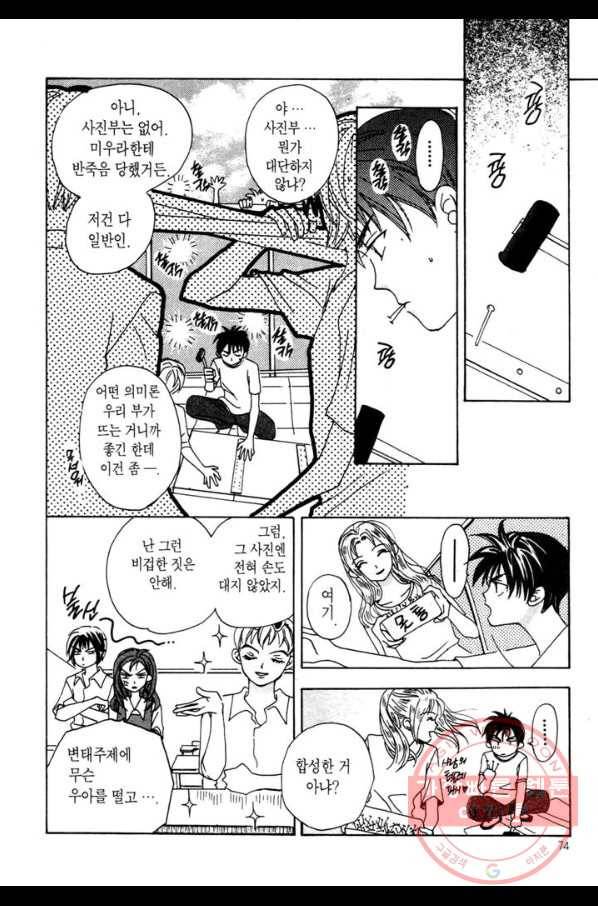 W 줄리엣 2화 28