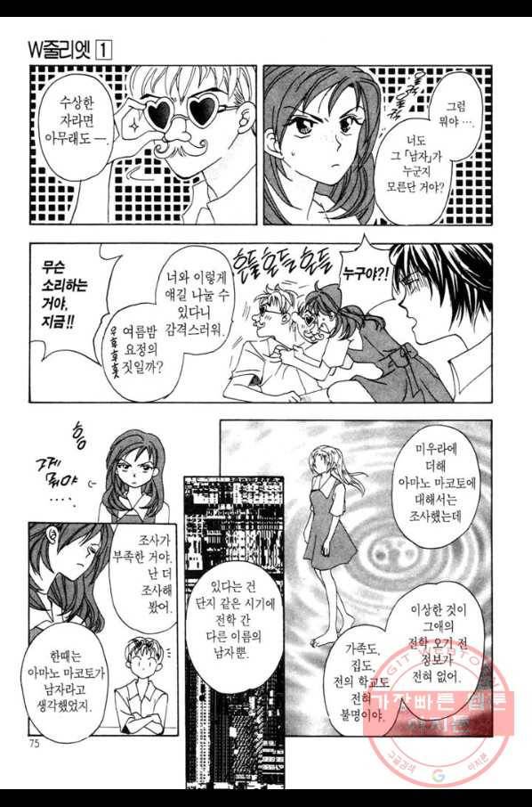 W 줄리엣 2화 29