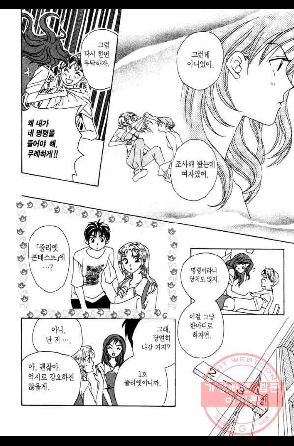 W 줄리엣 2화 30