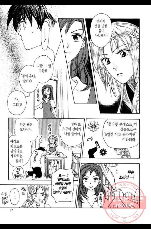W 줄리엣 2화 31