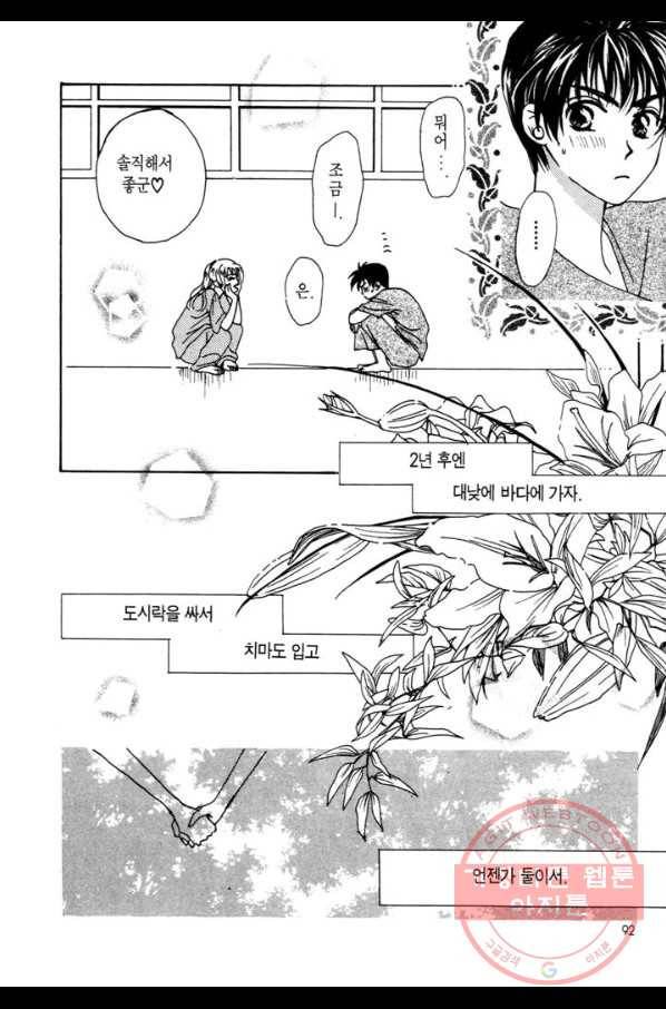 W 줄리엣 2화 46