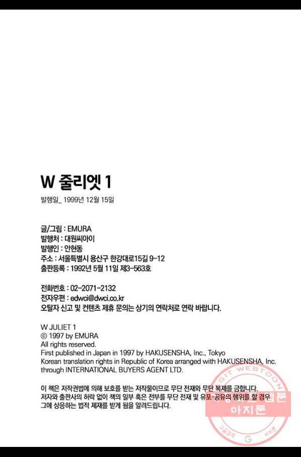W 줄리엣 2화 47
