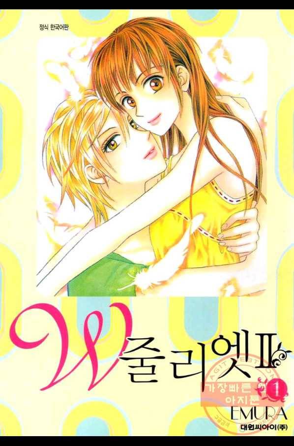 W 줄리엣 II 2화 1