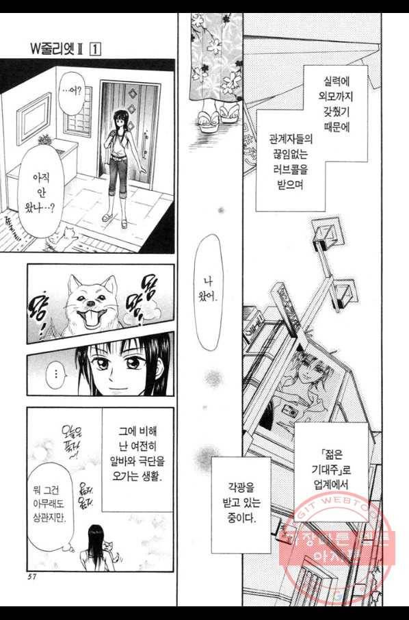 W 줄리엣 II 2화 9