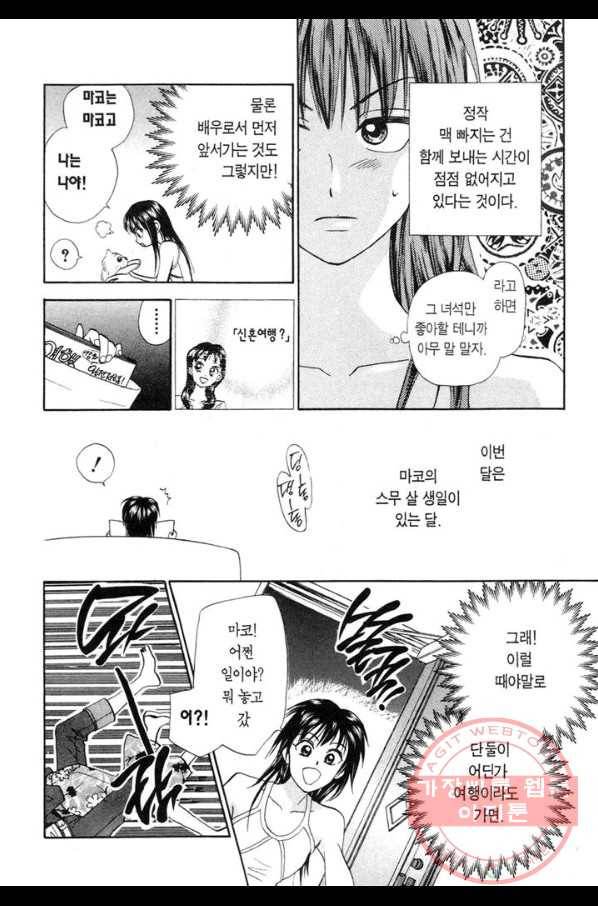 W 줄리엣 II 2화 10