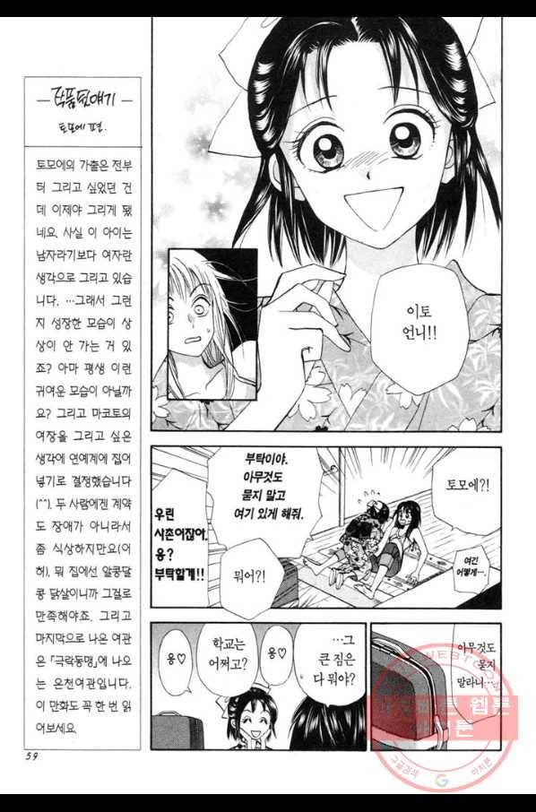 W 줄리엣 II 2화 11