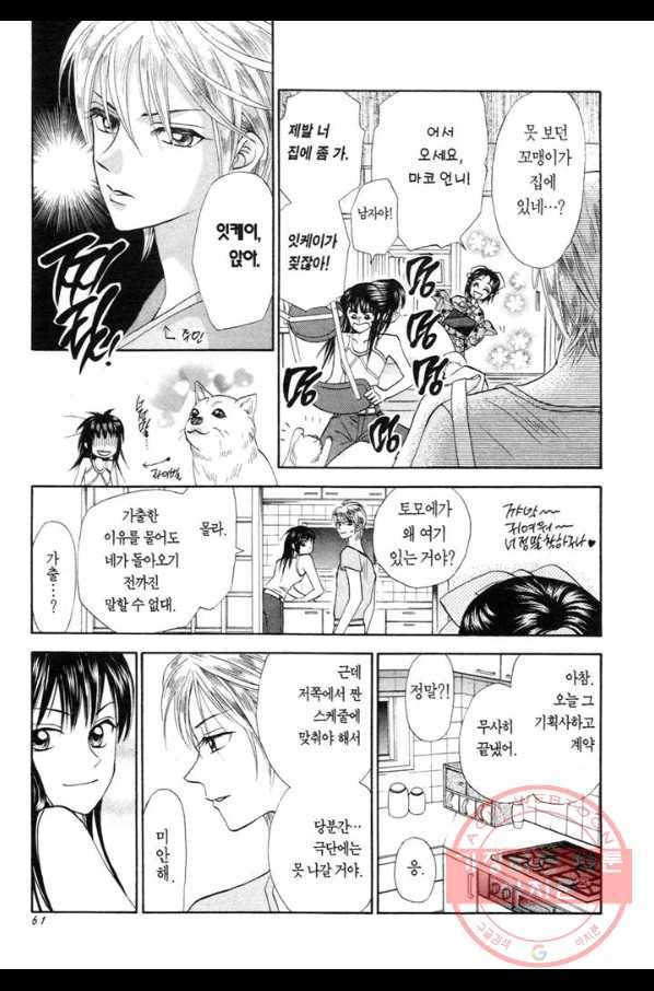 W 줄리엣 II 2화 13