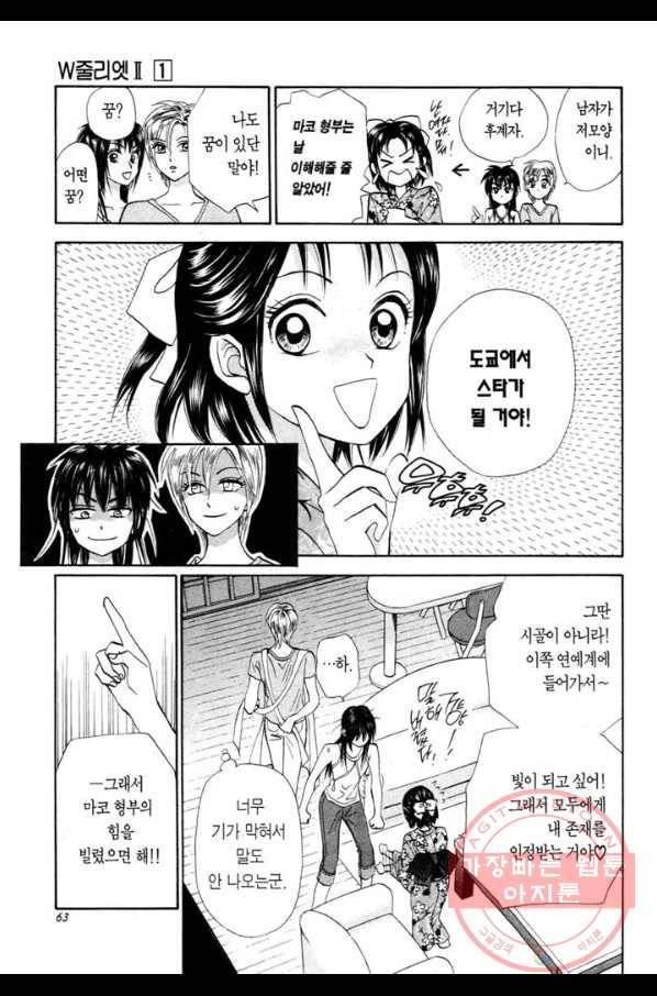 W 줄리엣 II 2화 15