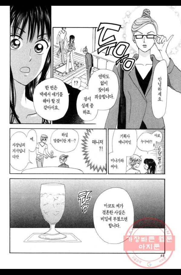 W 줄리엣 II 2화 20