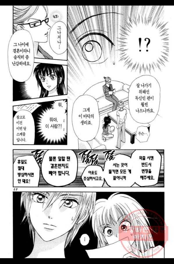 W 줄리엣 II 2화 21