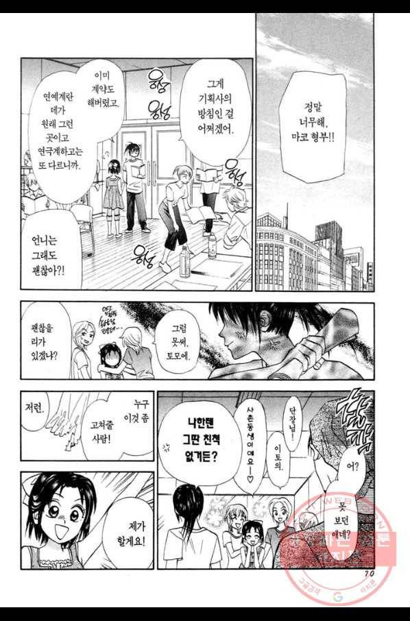 W 줄리엣 II 2화 22